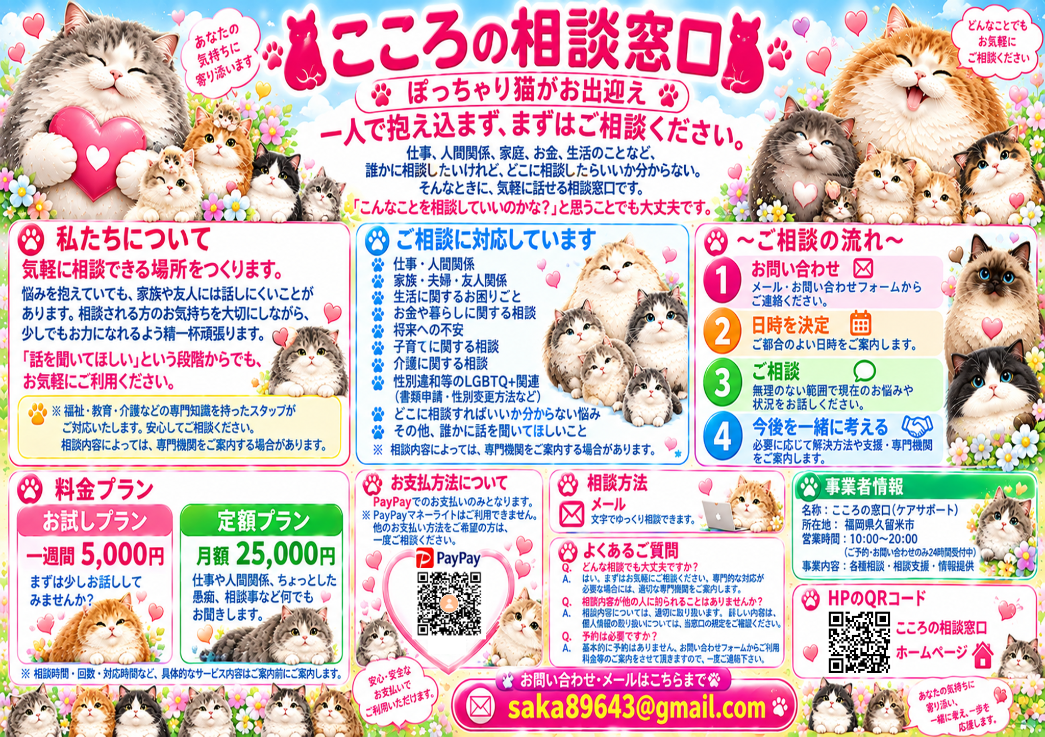 こころの相談窓口の広告